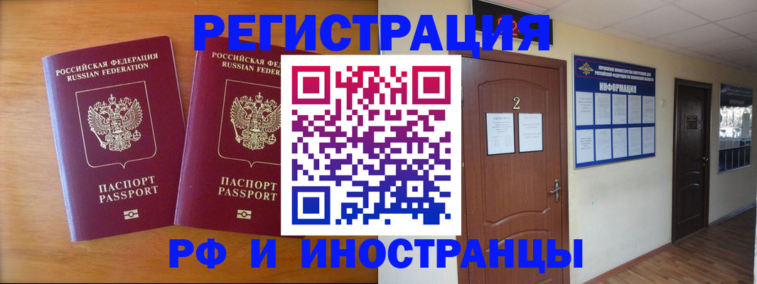 временная прописка в Поворино