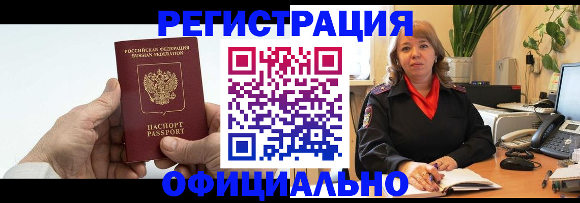 прописка гарантия в Поворино