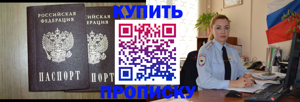 пропишу в квартире в Поворино