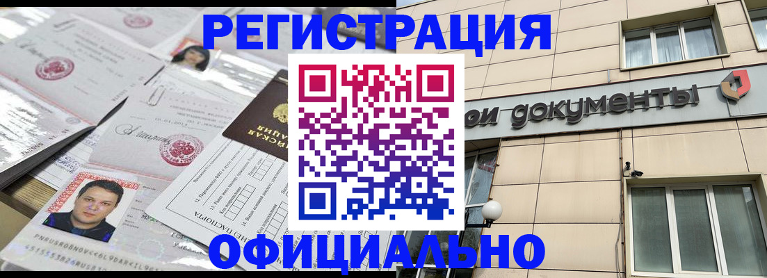 прописка ребенка в Поворино